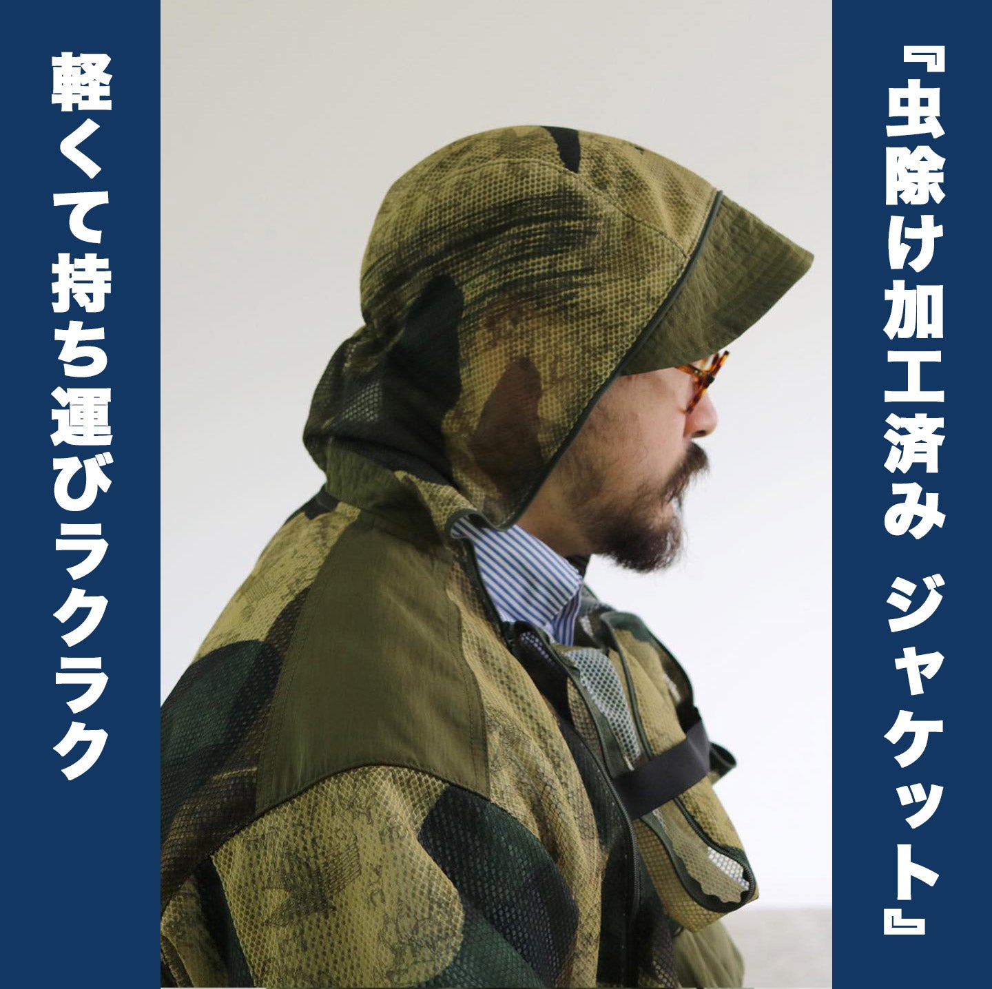 虫除け加工済み ジャケット』 – TENG STORE OSAKA