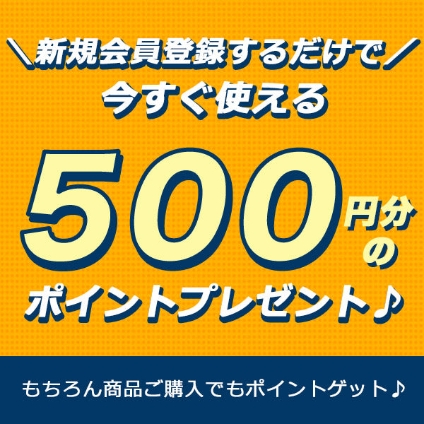 新規会員登録するだけで500円分のポイントプレゼント♪ – TENG STORE OSAKA