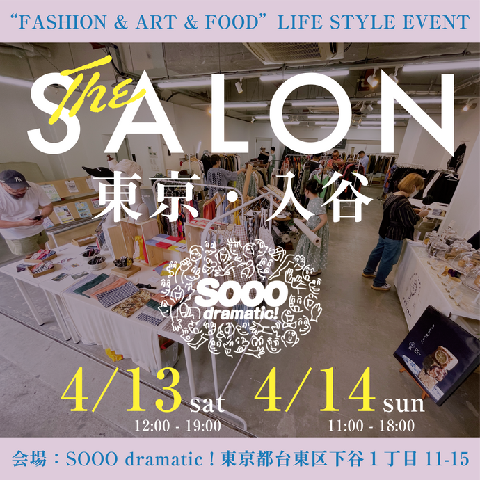4月13日(sat)・4月14日(sun)の2日間、「The SALON / TOKYO」開催します！