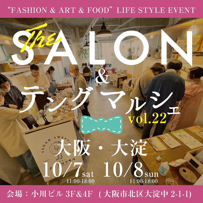 10月7日(sat)・8日(sun)の2日間、「THE SALON大阪 & テングマルシェ」開催します！
