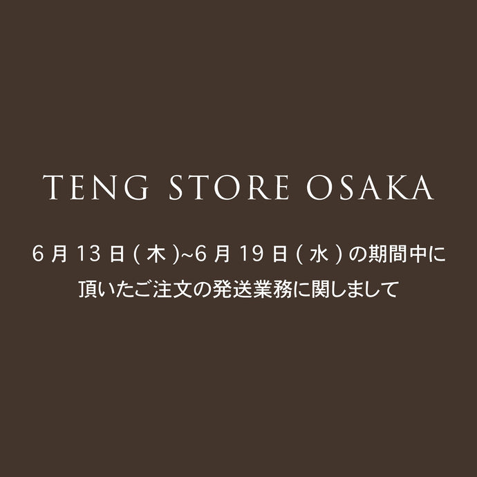 イベントに伴う発送業務のご案内