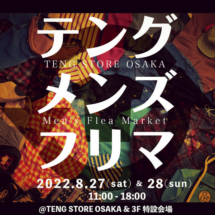 大きめサイズも充実！！8月27日(土)・28日(日)の2日間、テングのメンズフリマ開催します！