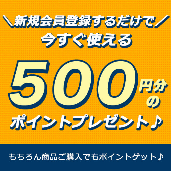 Get 500 yen worth of points just for registering as a new member♪